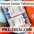 Ультра Синяя Таблетка kamagra1